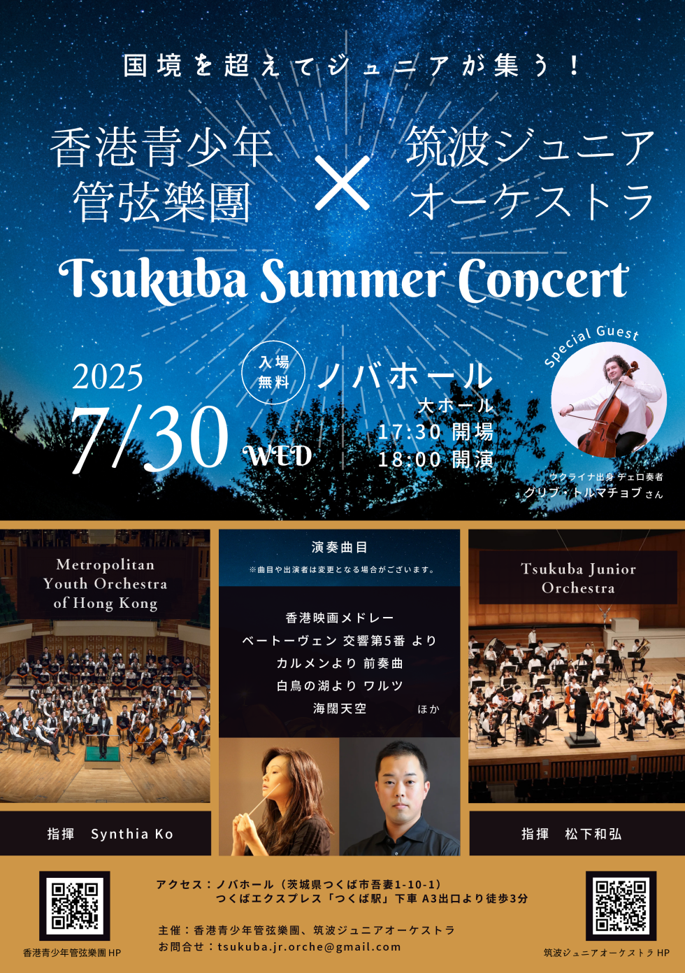 お問い合わせ tsukuba.jr.orche@gmail.com