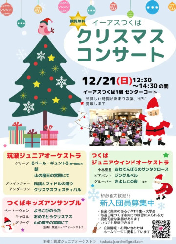 クリスマスコンサート