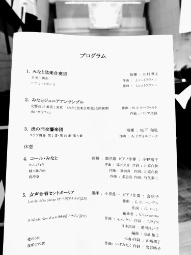 港区音楽連盟主催　第39回ジョイントコンサート・夏
