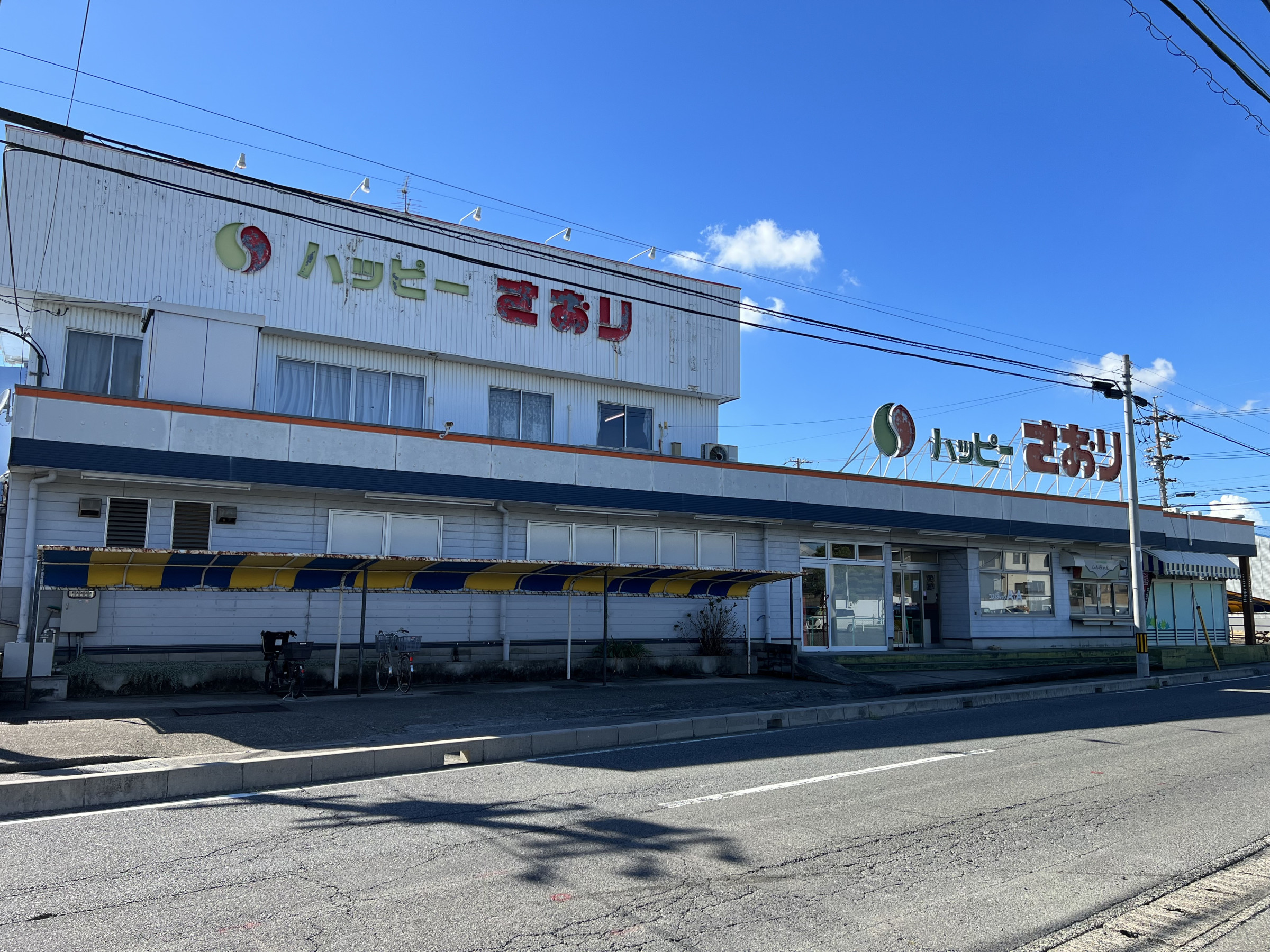 ハッピーさおり　外観