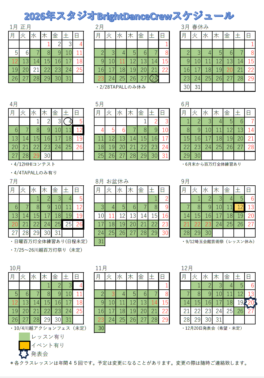 4スタジオ年間スケジュール2026年.png