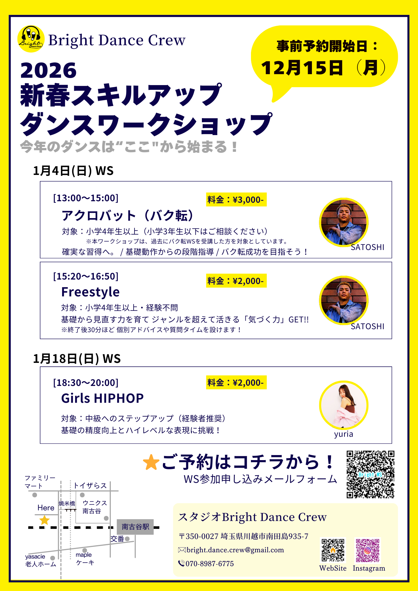 2026年新春WS受付は12月15日～