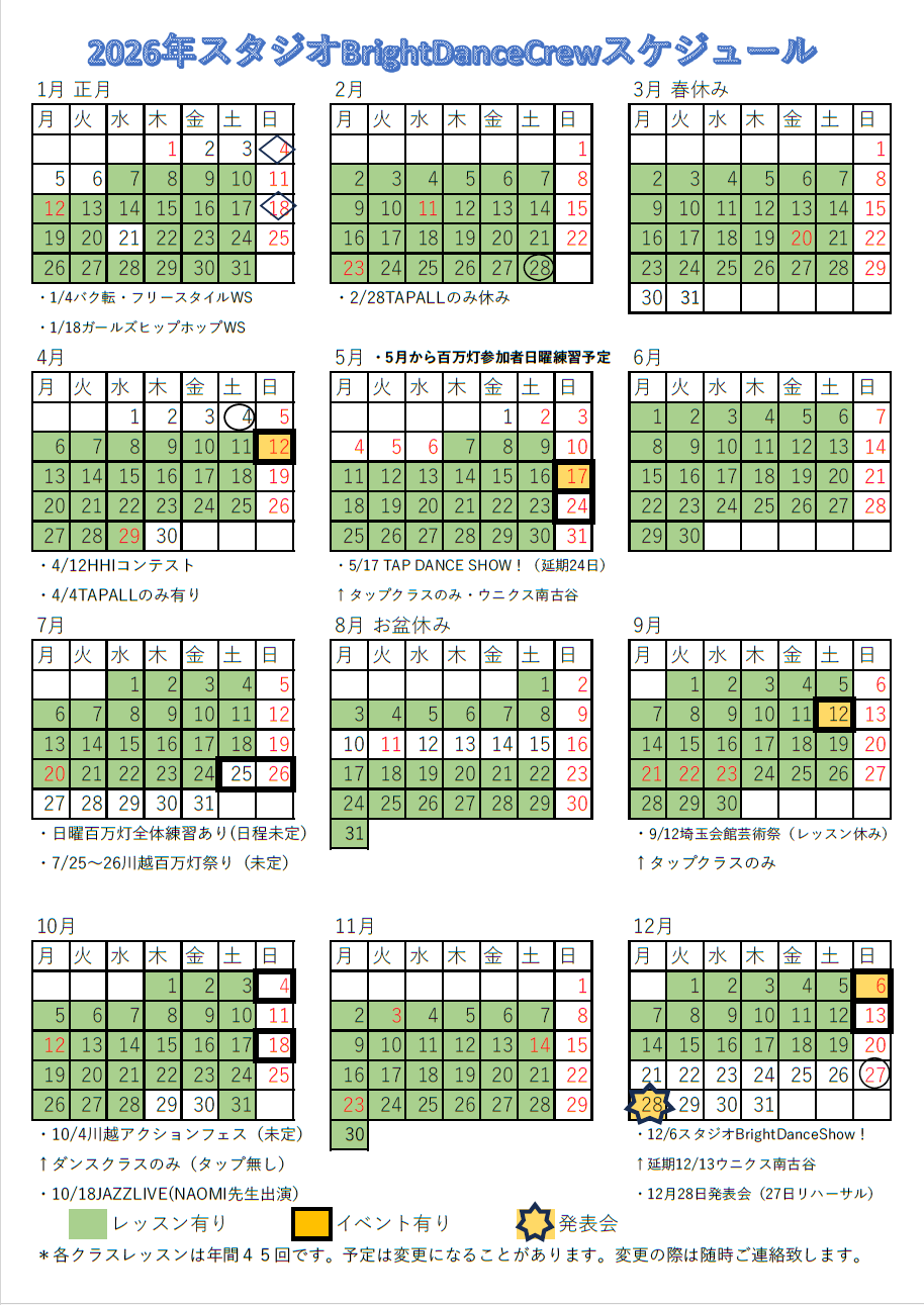4スタジオ年間スケジュール2026.png