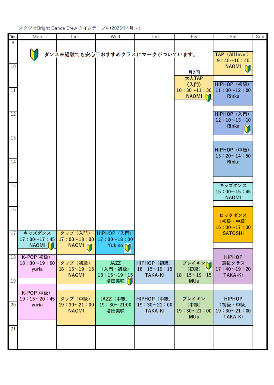 4スタジオ週間スケジュール202604~.png