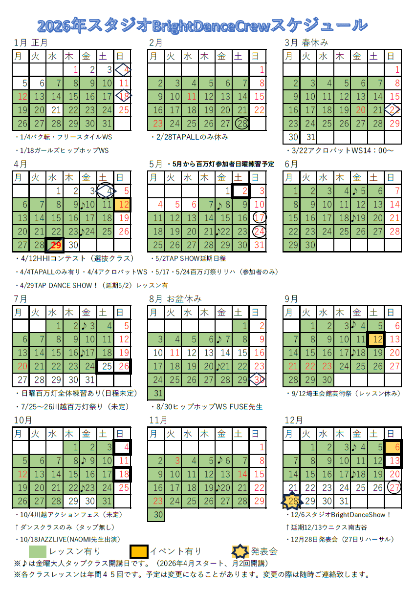 4スタジオ年間スケジュール202604~.png