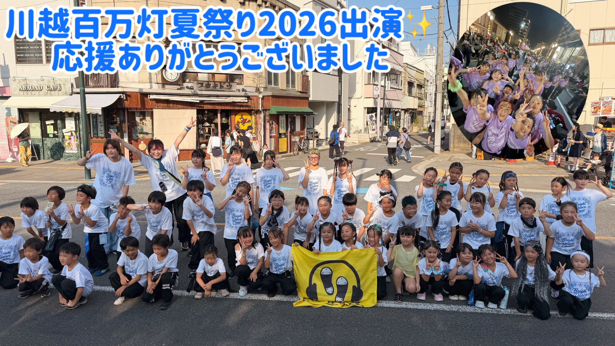 川越百万灯夏祭り2026出演しました✨