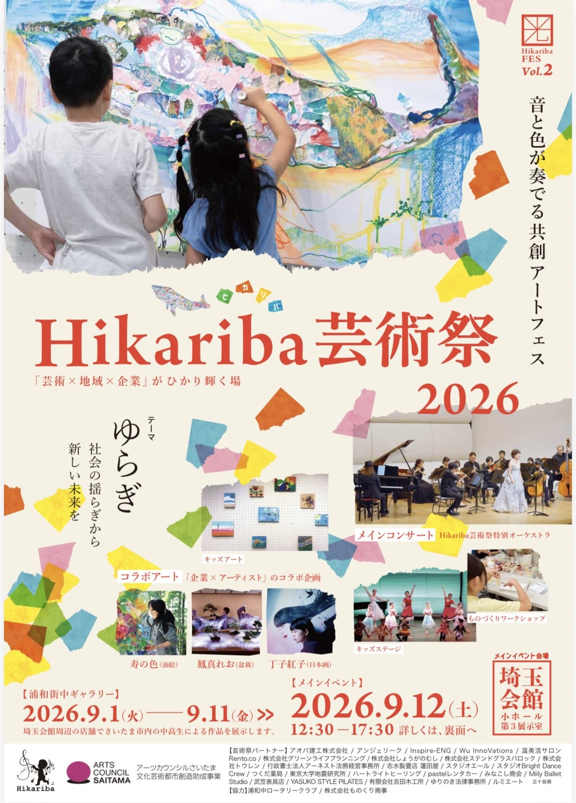 9月12日芸術祭出演✨＠埼玉会館