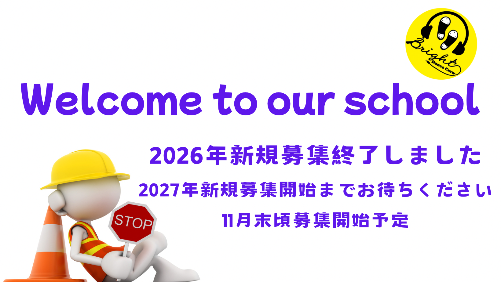 新規体験・入会は2027年1月から