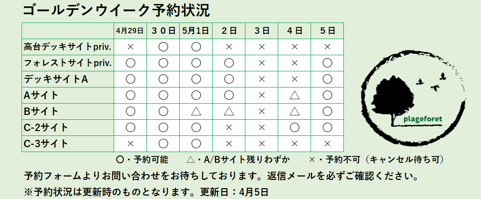 ゴールデンウイーク予約受付中