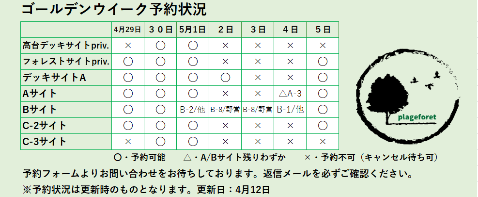 ゴールデンウイーク予約受付中