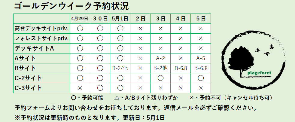 ゴールデンウイーク予約受付中