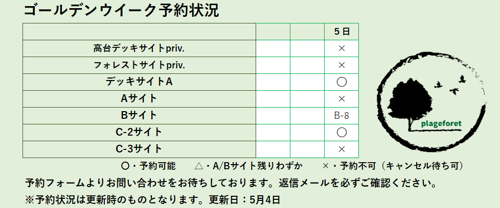 ゴールデンウイーク予約受付中