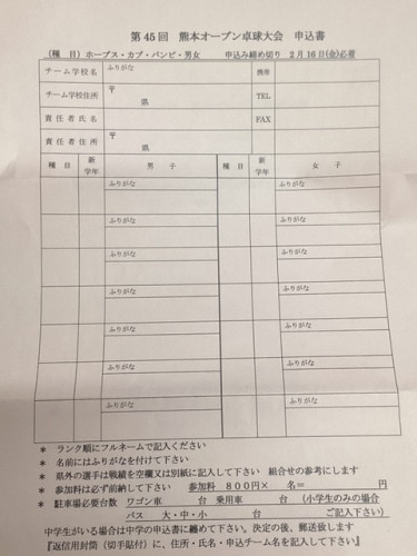 第４５回熊本オープン卓球大会１.jpg