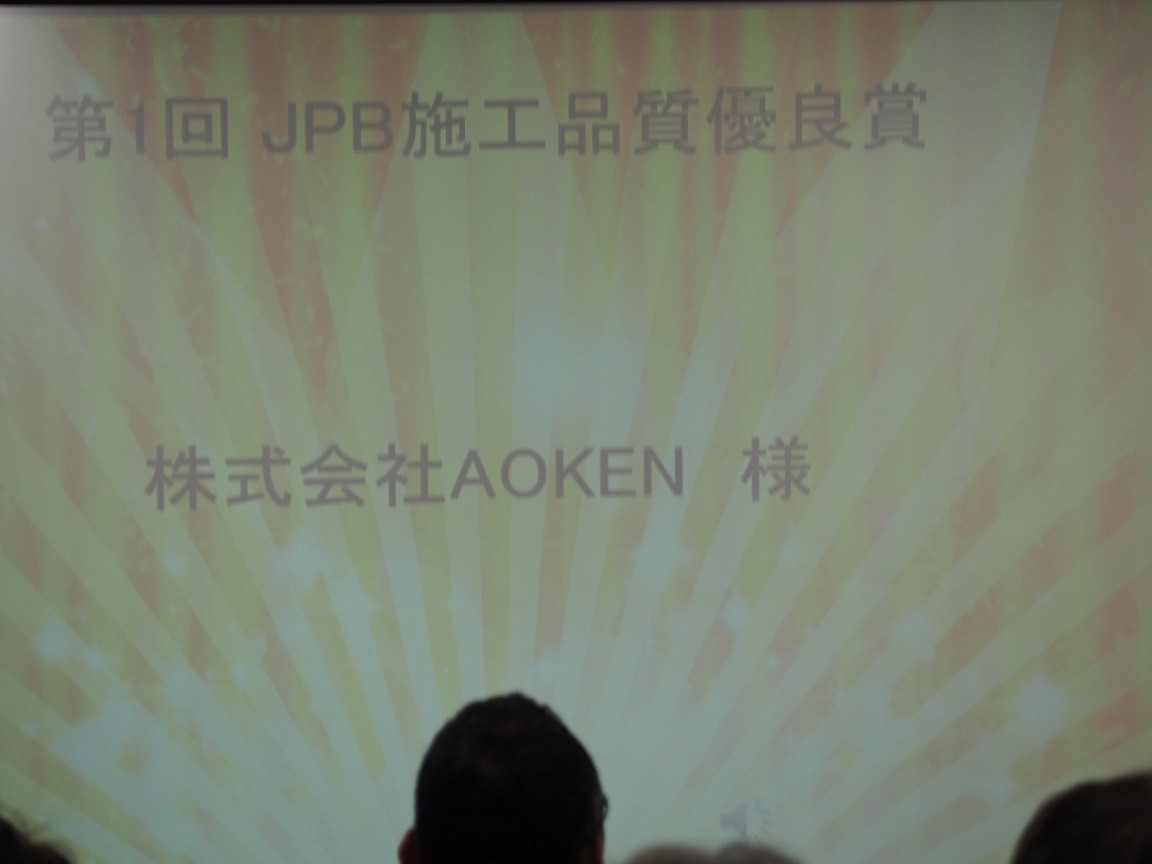 株式会社家守り様　品質優秀賞に選ばれました