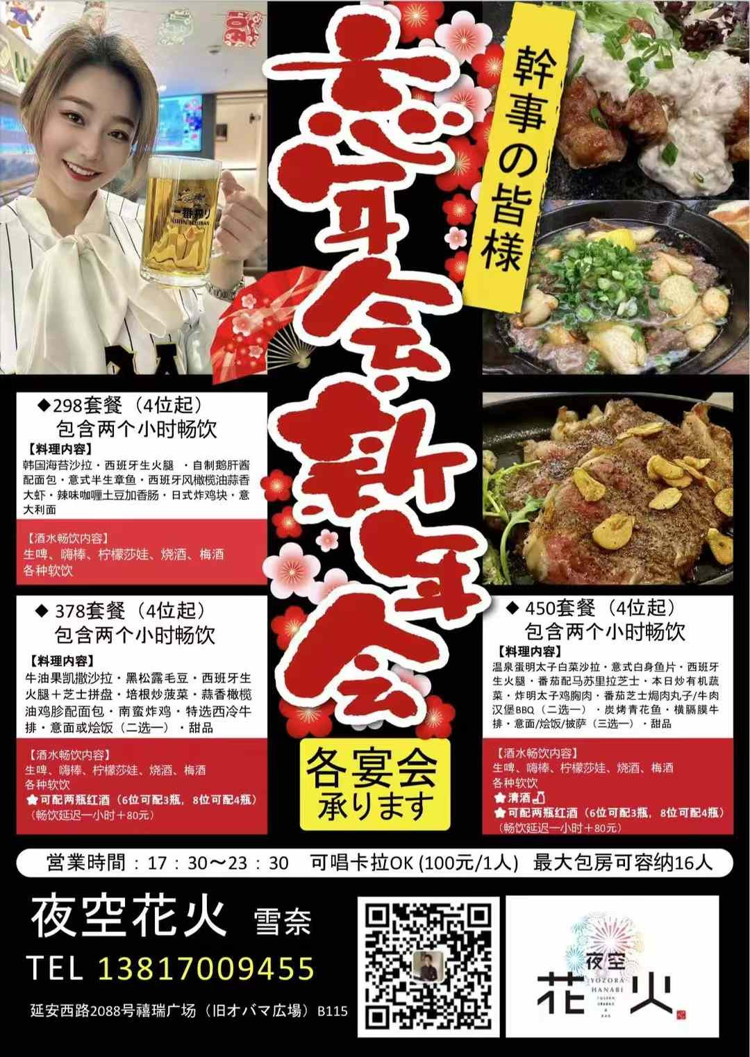 忘年会飲み放題コースご紹介