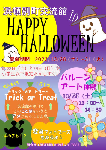 ハロウィンチラシ.jpg