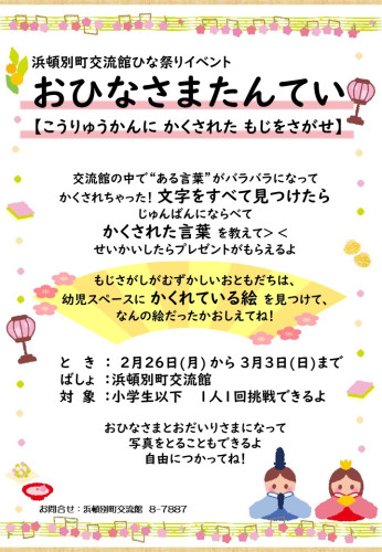 おひなさまたんてい