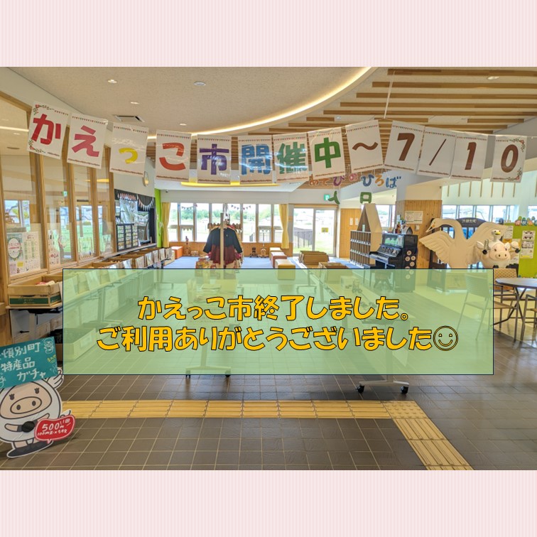 お知らせ 浜頓別町交流館 道の駅 北オホーツクはまとんべつ