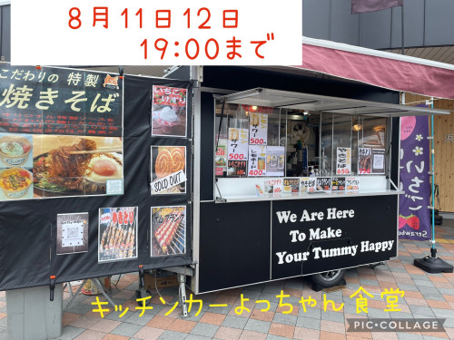 キッチンカー出店のお知らせ