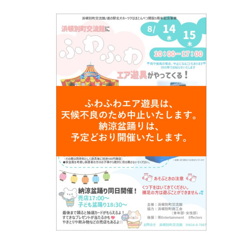 ＝ふわふわエア遊具開催中止のお知らせ＝