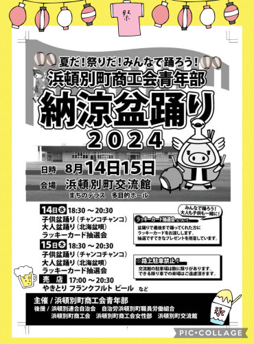 🕺今年もやります！納涼盆踊り🕺