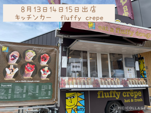🚚キッチンカー出店のお知らせ🚚