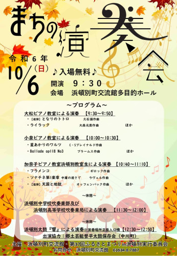 ♬まちの演奏会♬