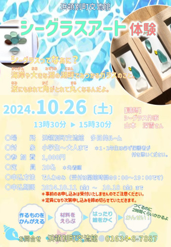 シーグラス体験
