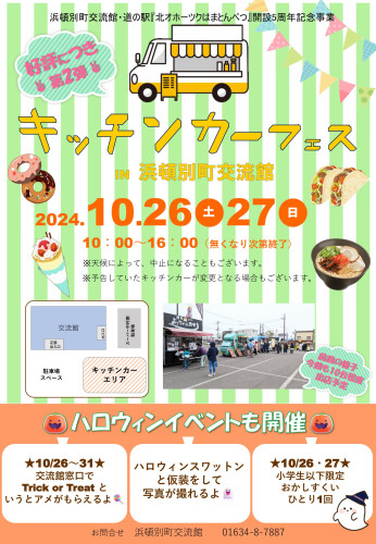 キッチンカーフェス