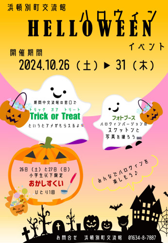 ハロウィンチラシ(抜粋).jpg