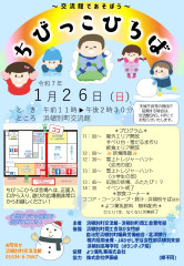 ちびっこひろば~交流館であそぼう~
