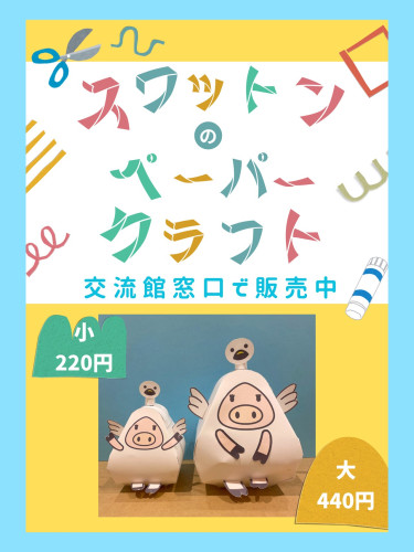 交流ショップから新商品のお知らせ！