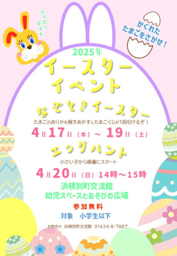 🐰イースターイベント🐰