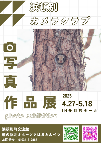 📷写真作品展のお知らせ📷