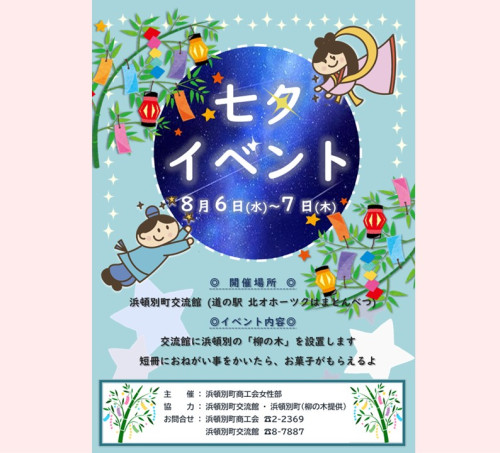 🎋七夕イベントのお知らせ🎋
