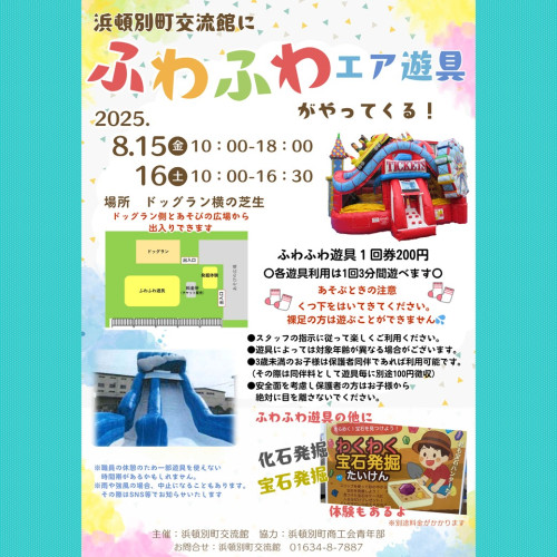 SNS用-ふわふわチラシ.jpg
