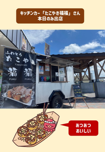 🐙キッチンカー出店のお知らせ🐙
