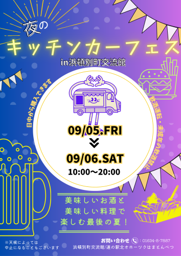 ★夜のキッチンカーイベントのお知らせ★