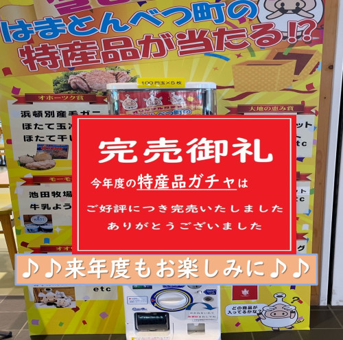 完売2024インスタ用.jpg