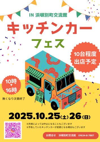 キッチンカーフェス