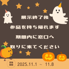 作品お持ち帰り.jpg