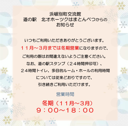 ⛄冬期開館時間変更のお知らせ⛄