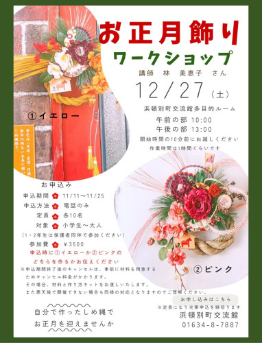 しめ縄ワークショップ