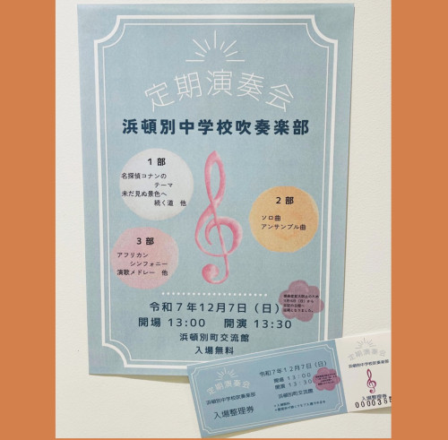 ～定期演奏会のお知らせ～