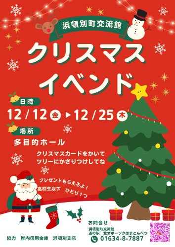🎄クリスマスイベント🎄