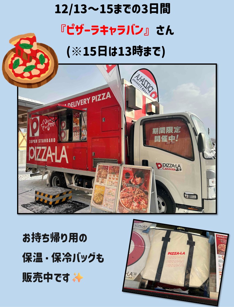 🚚キッチンカー出店のお知らせ🚚 - 浜頓別町交流館 道の駅 北