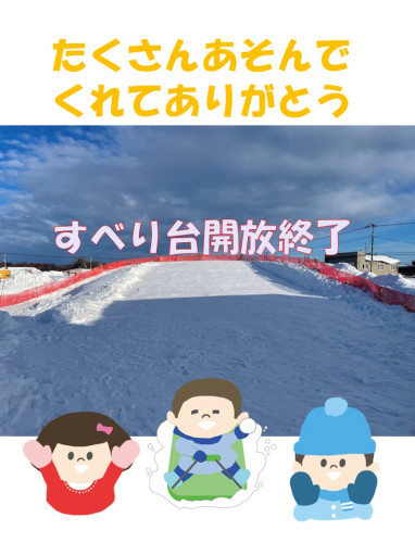 すべり台終了.jpg