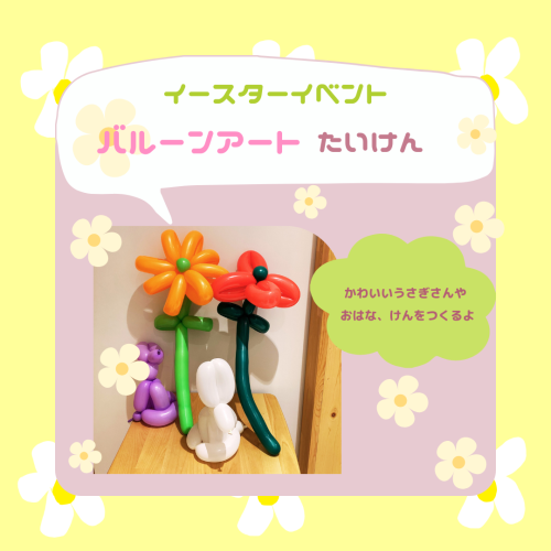 バルーン　インスタ用.png