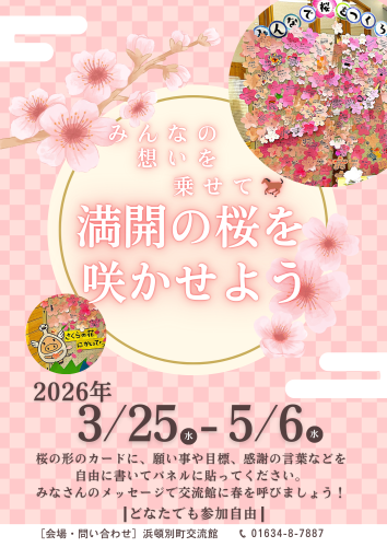 チラシ.png