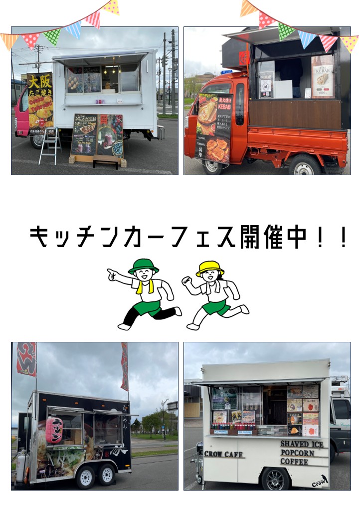 お知らせ - 浜頓別町交流館 道の駅 北オホーツクはまとんべつ